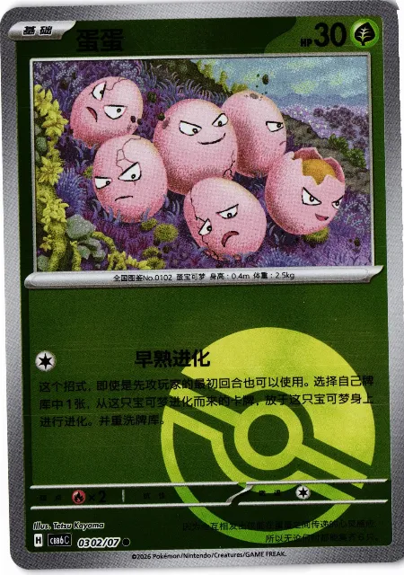 Exeggcute Gem Pack Vol. 6 03-02/07 Vorderseite